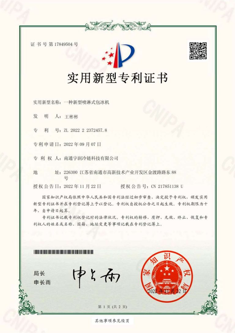 6.4 知识产权专利证书 (1)_00