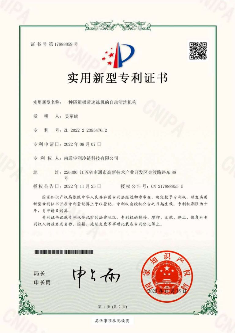 6.4 知识产权专利证书 (2)_00