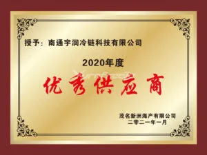 优秀供应商