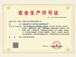 安全生产许可证(1)