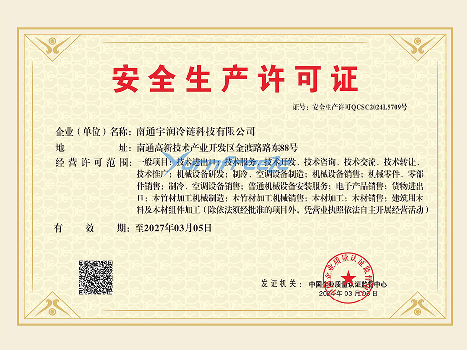 安全生产许可证(1)