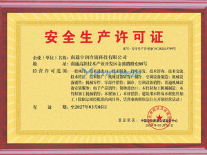 安全生产许可证(2)