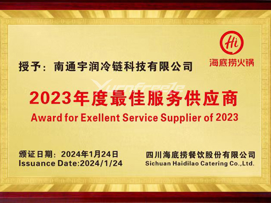 海底捞年度最佳服务供应商